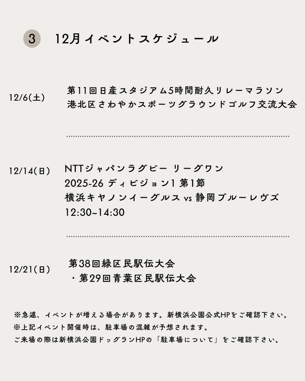 2025年12月イベントスケジュール