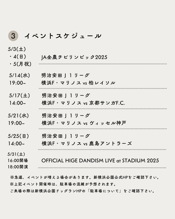 2025年5月イベントスケジュール