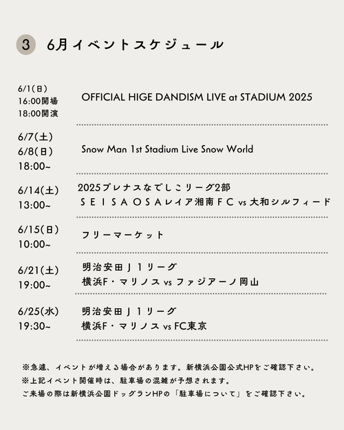 2025年6月イベントスケジュール