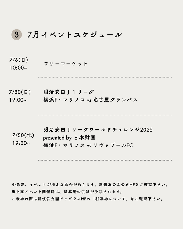2025年7月イベントスケジュール