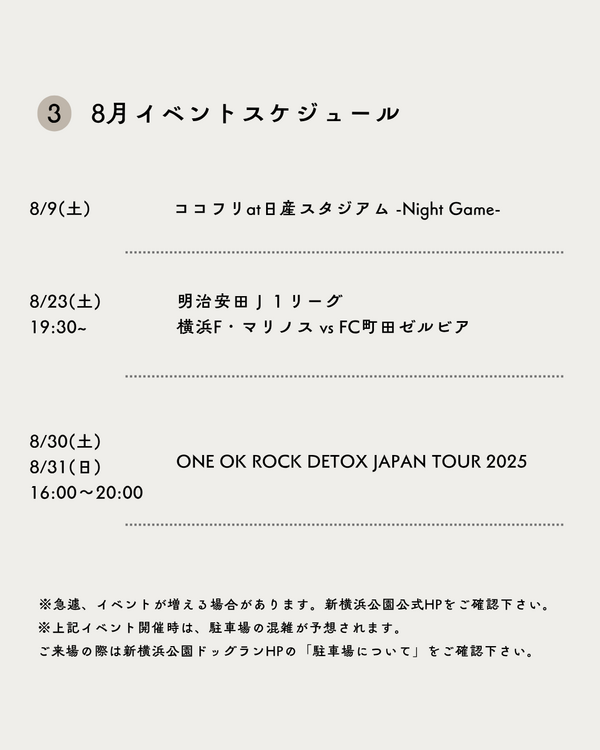 2025年8月イベントスケジュール