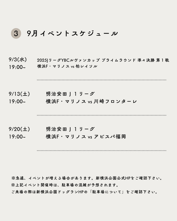 9月イベントスケジュール