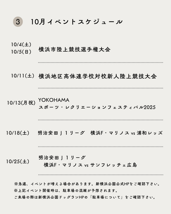 2025年10月イベントスケジュール