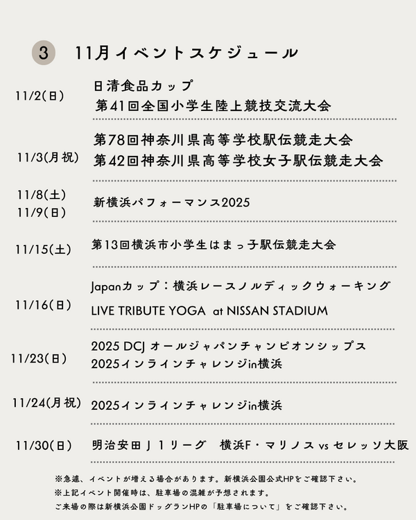 2025年11月イベントスケジュール