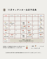 11月キッチンカー出店スケジュール