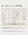 12月キッチンカー出店スケジュール