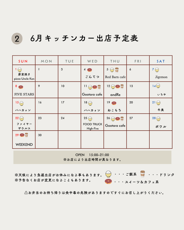 2025年6月キッチンカー