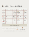 6月キッチンカー出店スケジュール