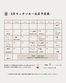 8月キッチンカー出店スケジュール