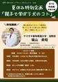夏休み特別企画！親子で参加型セミナー！