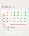 12月営業スケジュール・イベントスケジュール