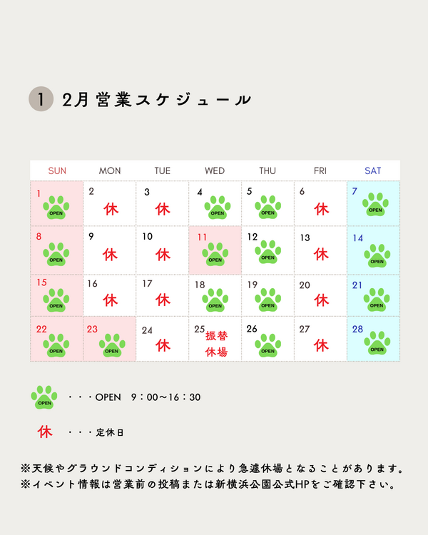 2026年2月営業スケジュール
