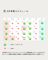 2月営業スケジュール・イベントスケジュール