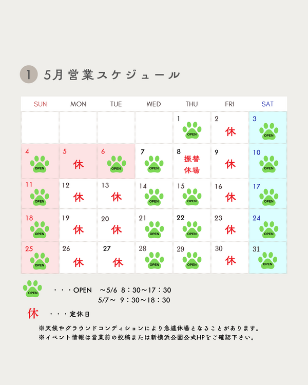 2025年5月営業スケジュール