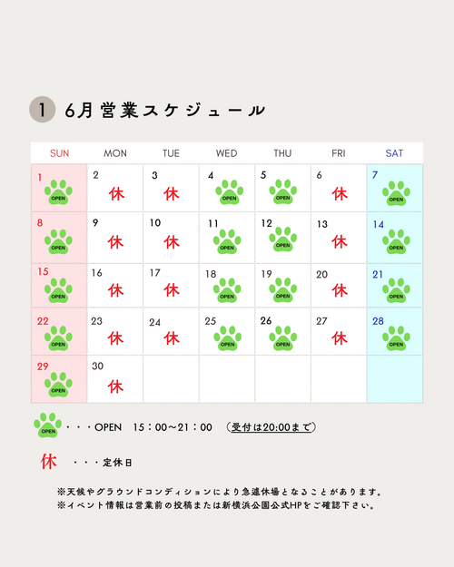 2025年6月営業スケジュール