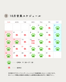 10月営業スケジュール・イベントスケジュール