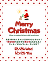 クリスマスイベント開催のお知らせ（12月24日、25日）