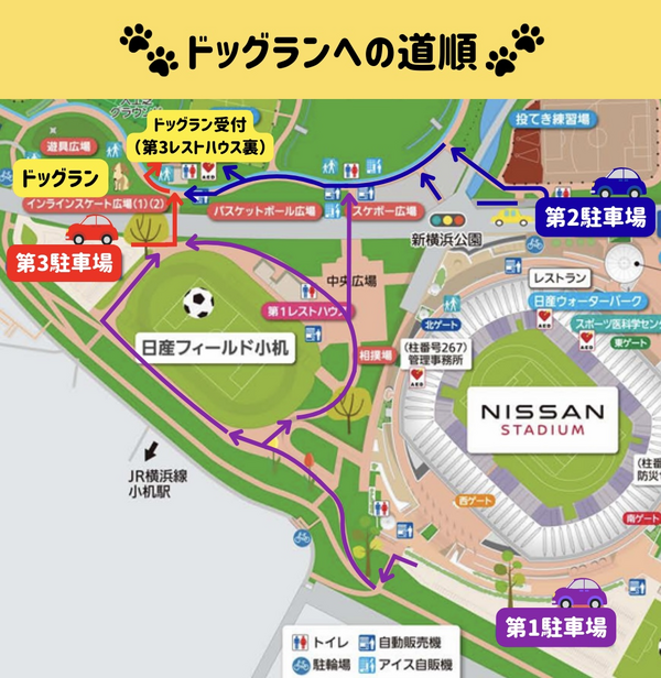 ドッグラン受付までの道順
