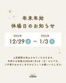 年末年始営業のお知らせ