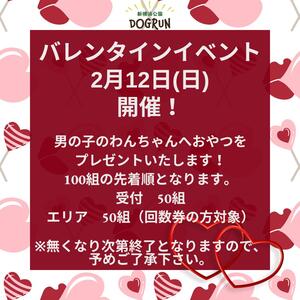 バレンタインイベント