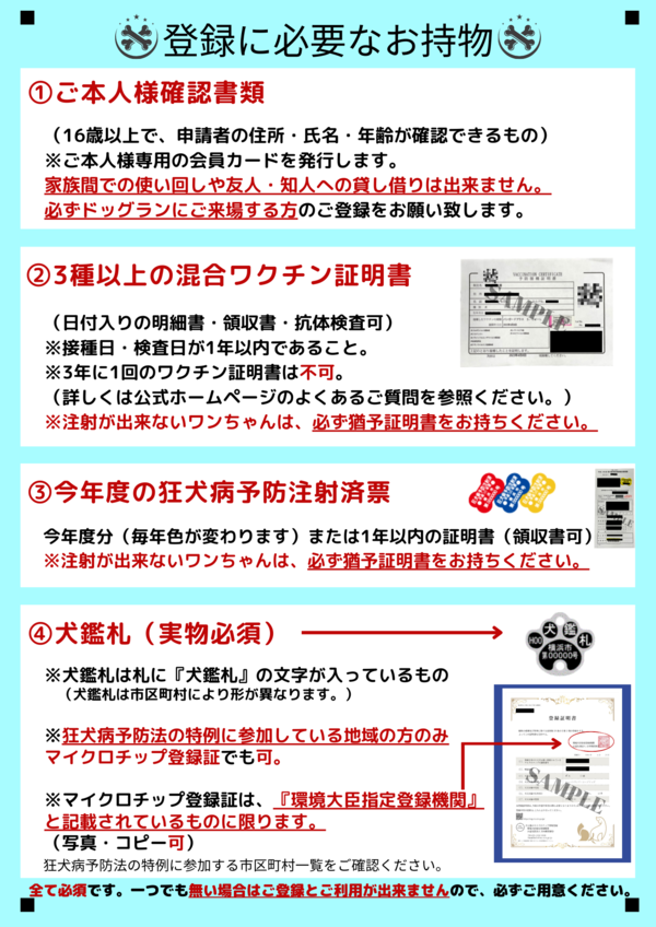 ご登録（更新）について | 新横浜公園ドッグラン