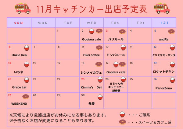 11月キッチンカー