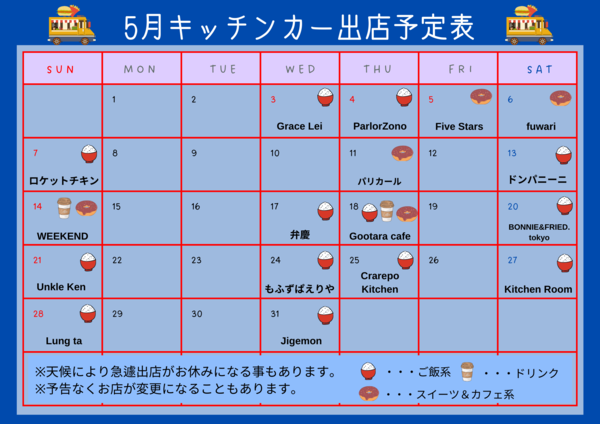 5月キッチンカー