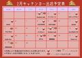 2月キッチンカー出店スケジュール