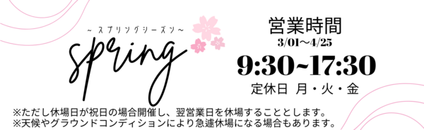 スプリングシーズンHP用