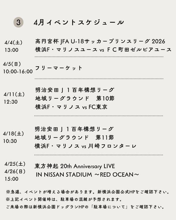 2026年4月イベント