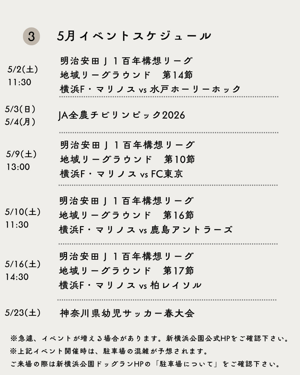 2026年5月イベント
