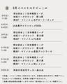 5月イベントスケジュール