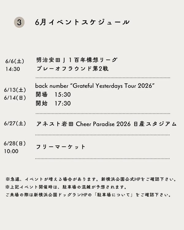 2026年6月イベントスケジュール