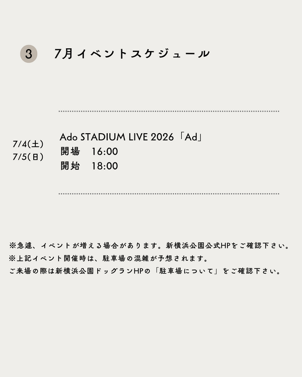 2026年7月イベント