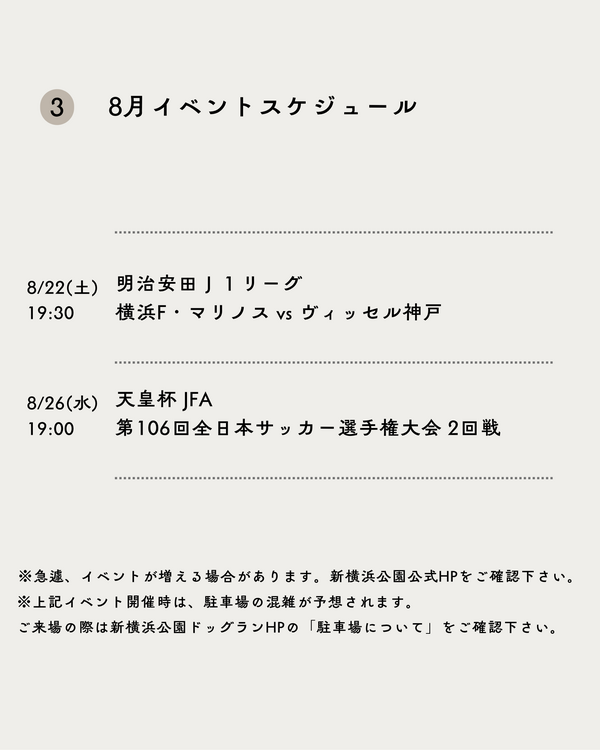 2026年8月イベント