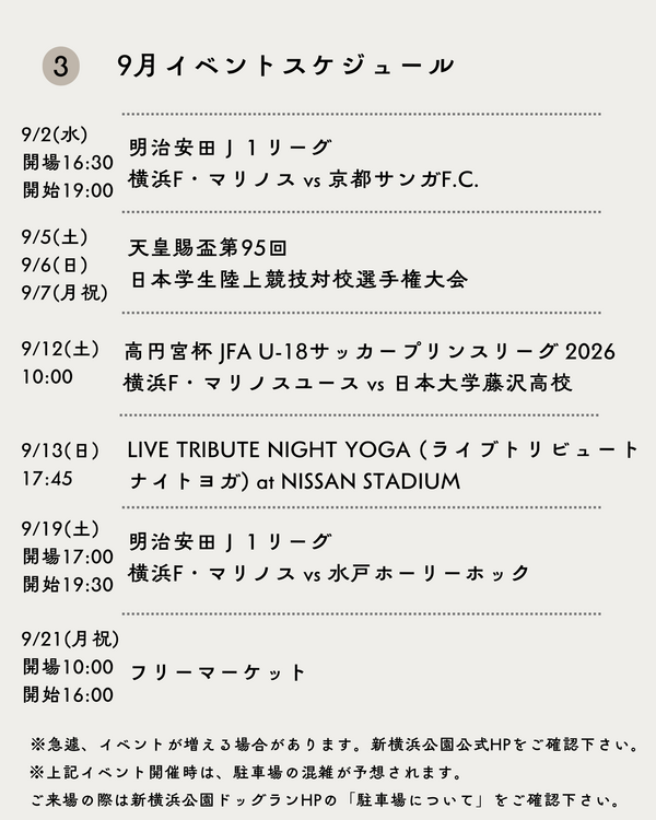 2026年9月イベント