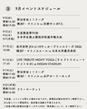 9月イベントカレンダー