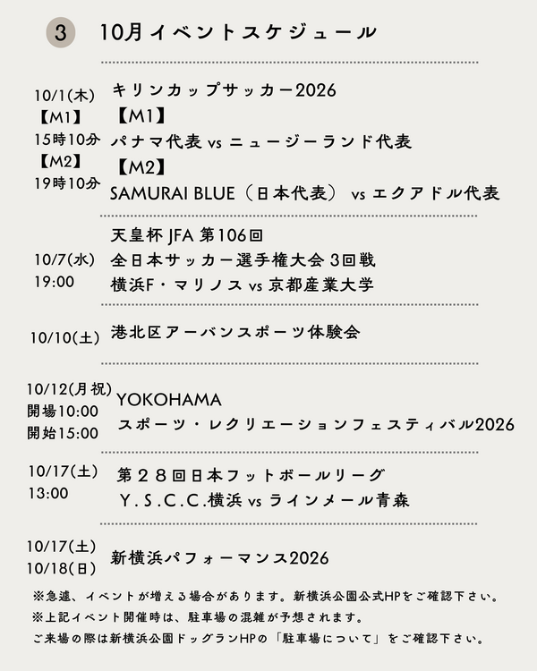 2026年10月イベントスケジュール