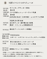 10月イベントスケジュール