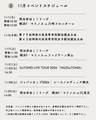 11月イベントスケジュール