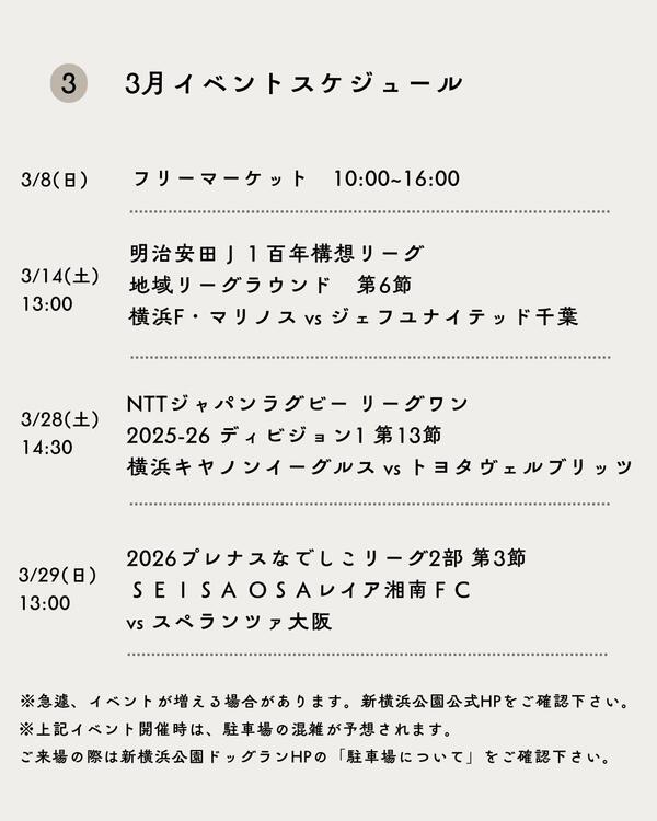 2026年3月イベント