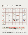 2026年5月キッチンカー出店スケジュール
