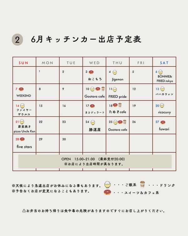 2026年6月キッチンカー