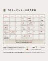 7月キッチンカースケジュール