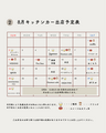8月キッチンカースケジュール