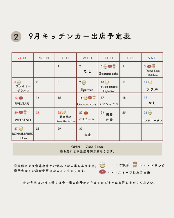 2026年9月キッチン