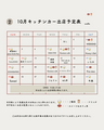 10月キッチンカー出店スケジュール