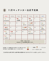 11月キッチンカー出店スケジュール
