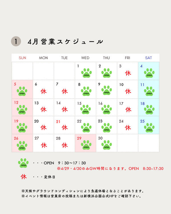 2026年4月営業スケジュール