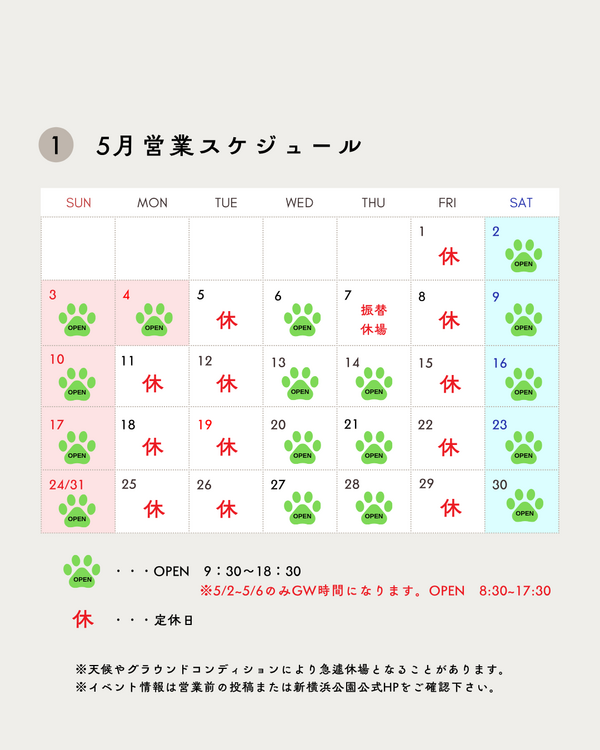 2026年5月営業